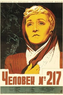  Человек №217 (1944) 