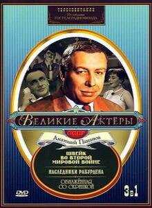  Швейк во Второй мировой войне (1969) 