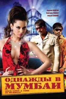  Однажды в Мумбаи (2010) Once Upon a Time in Mumbaai