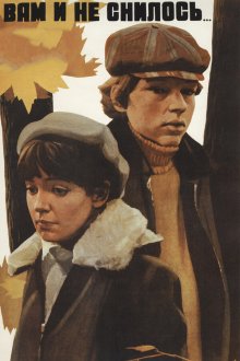  Вам и не снилось... (1980) 