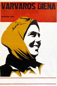  Варварин день (1982) 