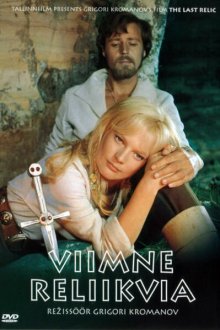  Последняя реликвия (1969) 