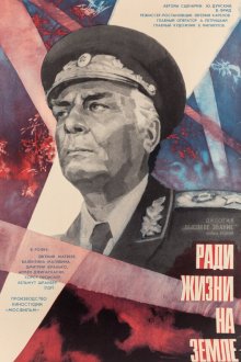  Высокое звание: Ради жизни на земле (1973) 