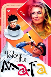  Приключения мага (2003) 