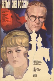  Белый снег России (1980) 