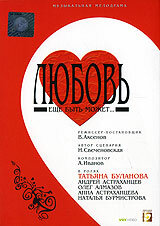  Любовь еще быть может (2008) 