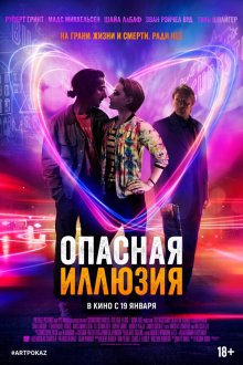  Опасная иллюзия (2013) The Necessary Death of Charlie Countryman
