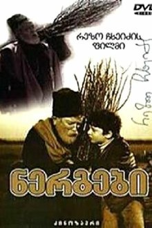  Саженцы (1972) 