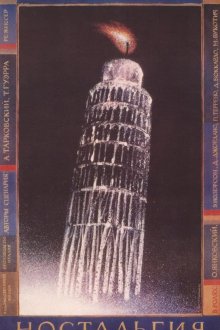 Ностальгия (1983) 