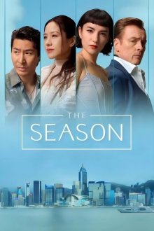 Сезон (2026) The Season