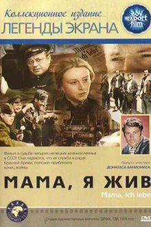  Мама, я жив (1977) 