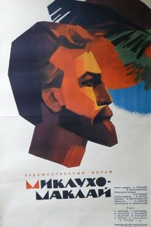 Миклухо-Маклай (1947) 