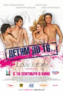  Детям до 16... (2010) 