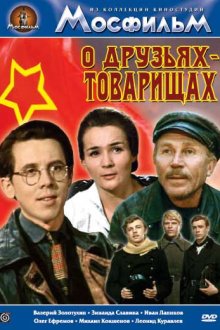  О друзьях-товарищах (1970) 