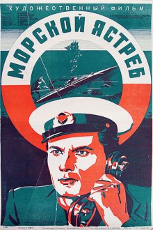  Морской ястреб (1941) 