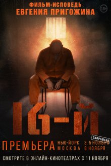  Шестнадцатый (2021) 