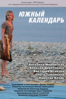  Южный календарь (2010) 