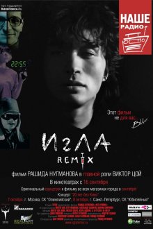  Игла Remix (2010) 