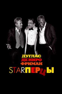  Starперцы (2013) Last Vegas