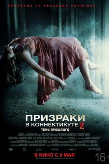  Призраки в Коннектикуте 2: Тени прошлого (2013) The Haunting in Connecticut 2: Ghosts of Georgia