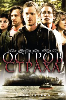  Остров страха (2009) Fear Island