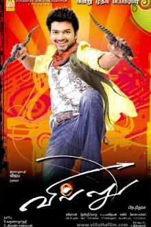  Стрелок (2009) Villu