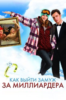  Как выйти замуж за миллиардера (2011) Chalet Girl