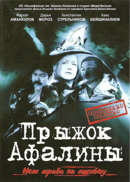  Прыжок Афалины (2009) 