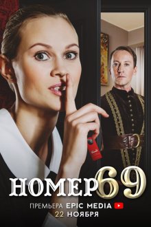  Номер 69 (2021) 