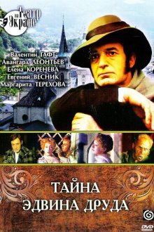  Тайна Эдвина Друда (1980) 