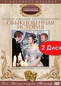  Обыкновенная история (1970) 
