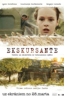  Экскурсантка (2013) 