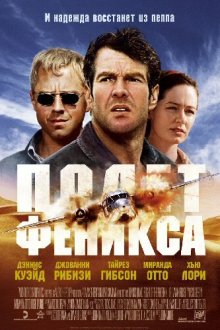  Полет Феникса (2004) Flight of the Phoenix