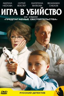  Предлагаемые обстоятельства (2009) 