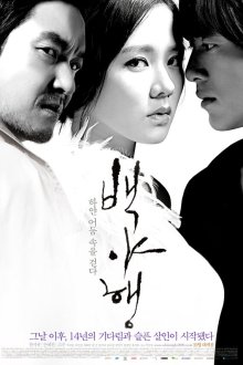  Белая ночь (2009) Baekyahaeng: hayan eodum sokeul geolda