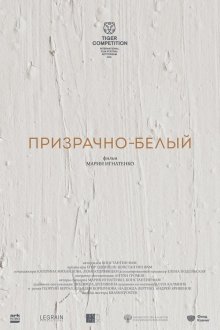  Призрачно-белый (2022) 