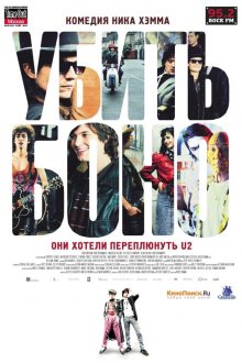  Убить Боно (2010) Killing Bono