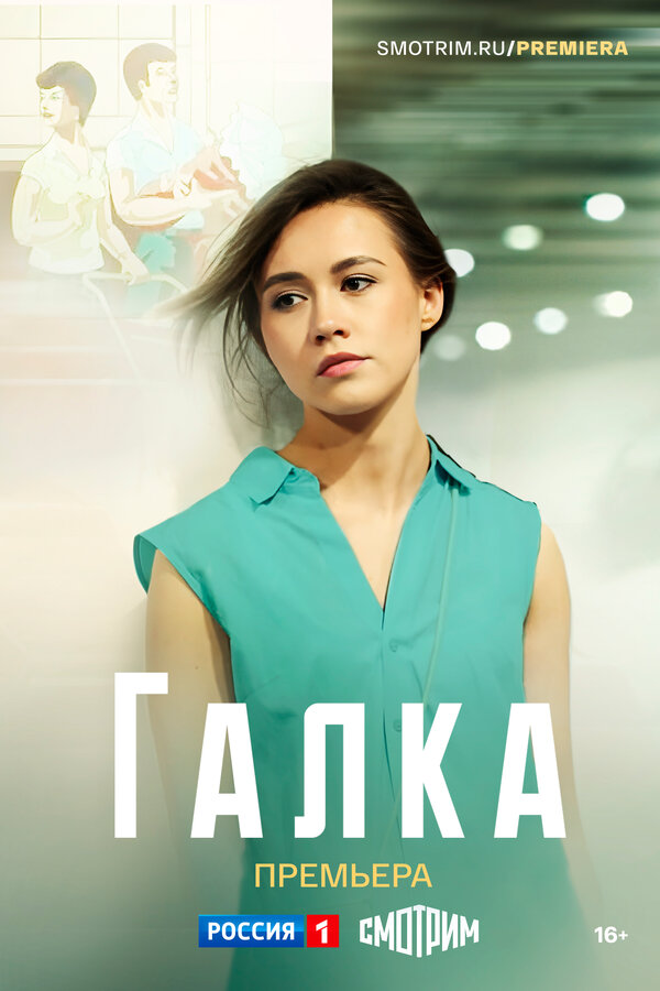  Галка (2024) 