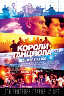  Короли танцпола (2013) Battle of the Year