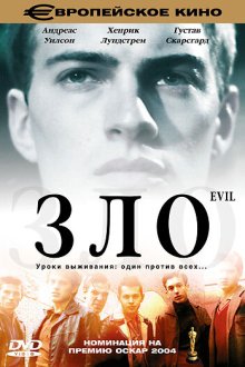  Зло (2003) Ondskan