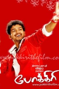  Хулиган (2007) Pokkiri