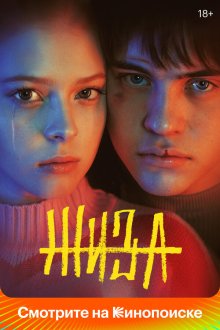 Жиза (2022) 