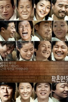  Маленький пруд (2009) Jakeun yeonmot