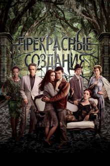  Прекрасные создания (2013) Beautiful Creatures