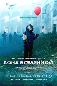  Зона Вселенной (2025) Miracle Zone