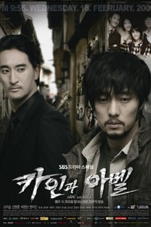  Каин и Авель (2009) Kaingwa Abel 
