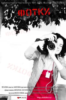  Фотки (2010) 