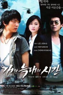  Время пса и волка (2007) Gaewa neukdaeui sigan 