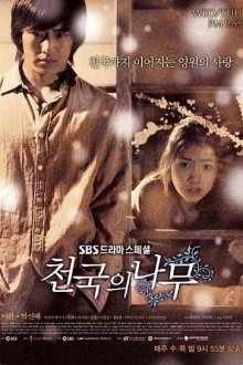  Райское дерево (2006) Cheongukui namu 