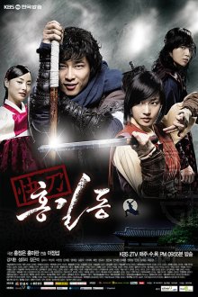  Хон Гиль-дон (2008) Kwae-do Hong Gil-dong 